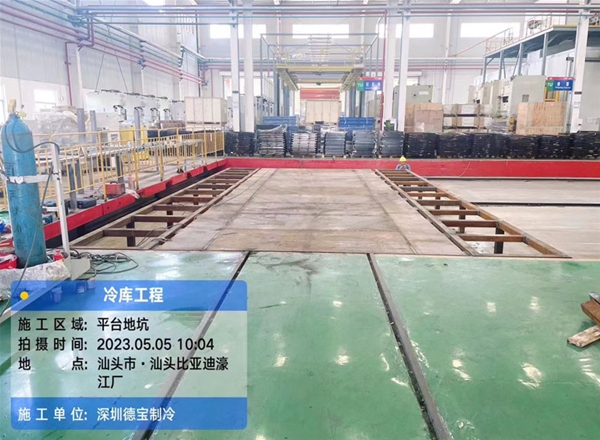 东莞汕头比亚迪工厂冷库工程